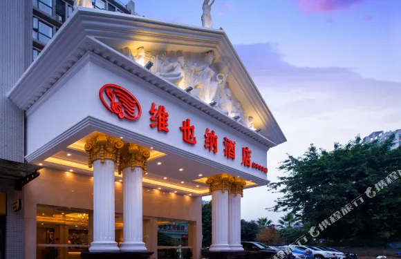 維也納酒店（金牛萬達李家沱地鐵站店）