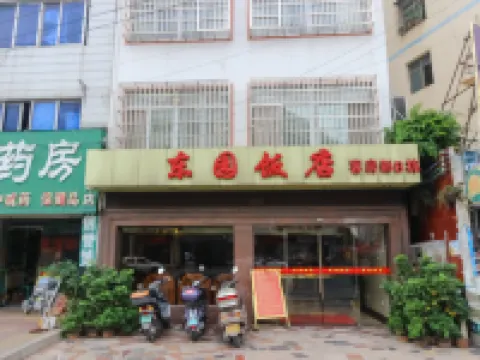 โรงแรมตงหยวน เหอผู่ โรงแรมในเหอผู่