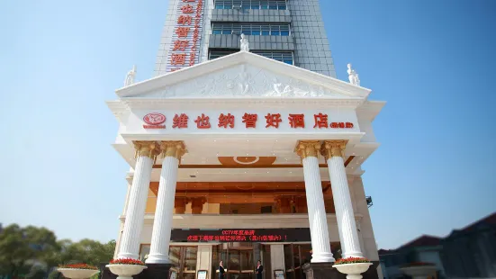 Vienna Zhihao Hotel (Kunshan Zhangpu Yindu Commercial Plaza)