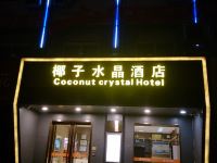 椰子水晶酒店(太原迎泽大街店) - 酒店外部