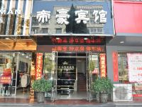 东至帝豪商务宾馆 - 酒店外部