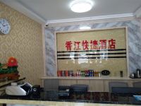 香江快捷酒店(合肥望江西路店) - 公共区域