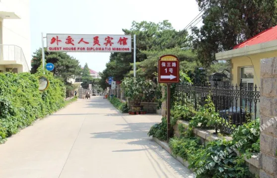 外交人員北戴河賓館