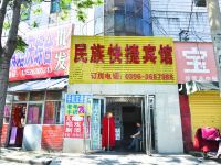 驻马店民族快捷宾馆