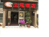 昆明25小时主题酒店 - 酒店外部