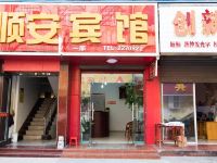 运城顺安宾馆 - 酒店外部