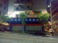 三江小时光幸福客栈 - 酒店外部