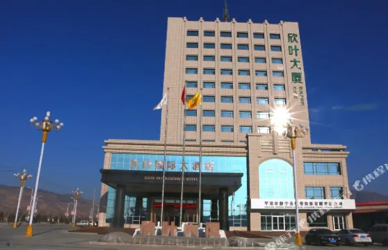 靜寧欣葉國際大酒店