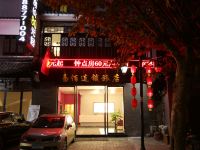 易佰连锁旅店(黄山屯溪老街店) - 酒店外部