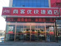 尚客优快捷酒店(沽源新城北街店) - 酒店外部