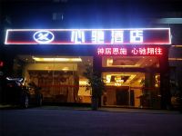 恩施心驰酒店 - 酒店外部