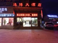 会泽逸博大酒店 - 酒店外部