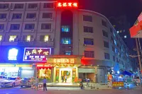 惠福酒店（興寧明代古城牆店）