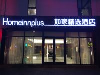 如家精选酒店(上海外滩金陵东路店) - 酒店外部