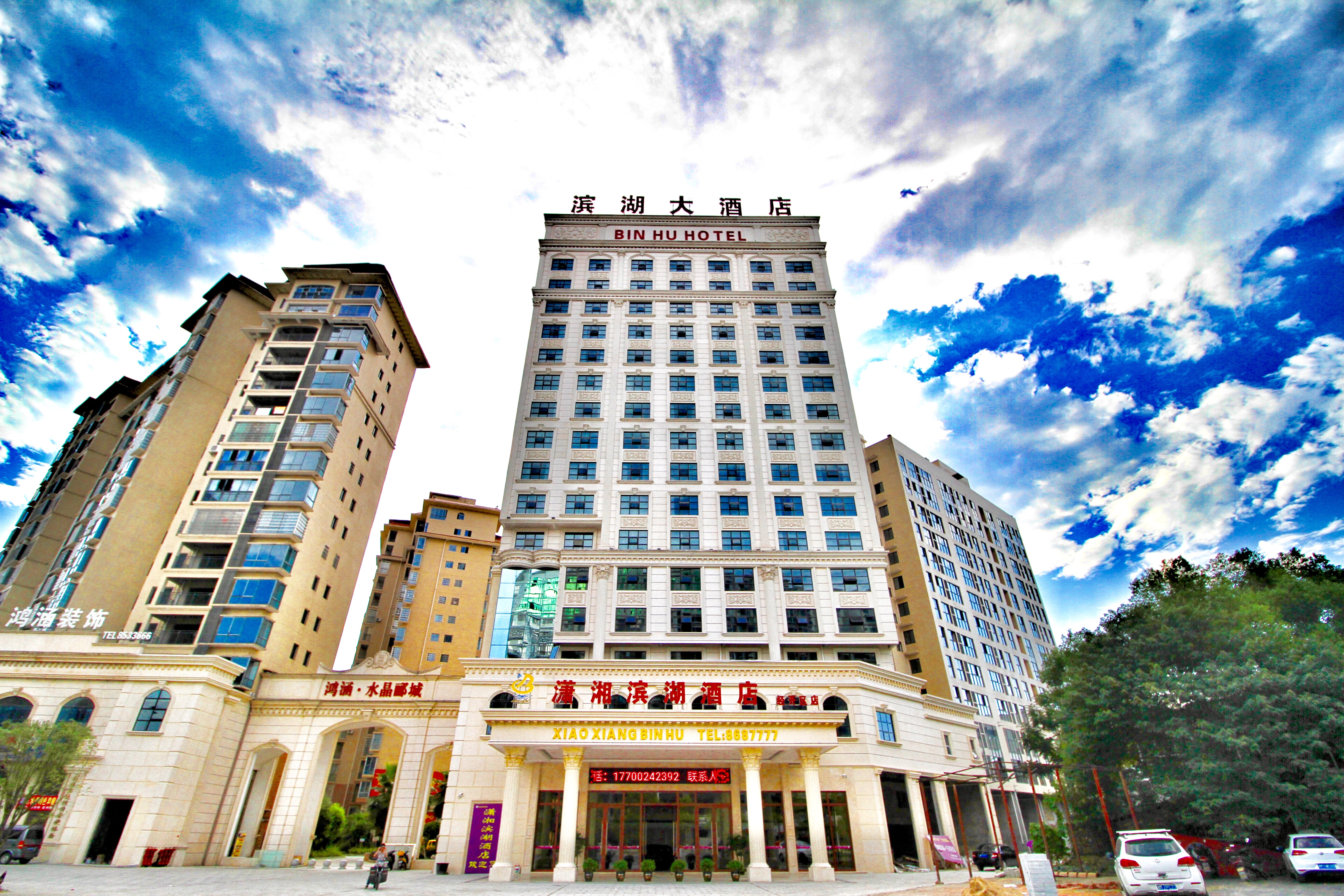 xiaoxiang binhu hotel (headquarters economic mansion, yongzhou e