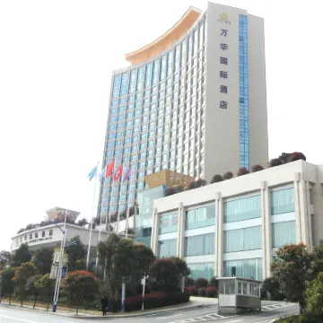桂陽萬華國際酒店 桂陽酒店