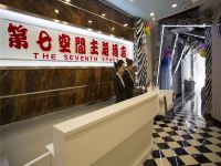 北京第七空间主题酒店 - 公共区域
