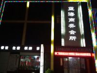 运城蓝海商务会所 - 酒店外部