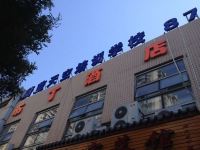 布丁酒店(北京国贸双井地铁站店)