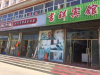 长白山吉祥宾馆