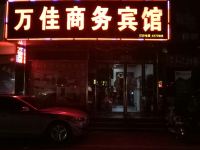 光山万佳商务宾馆 - 酒店外部