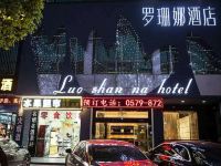 永康罗珊娜酒店