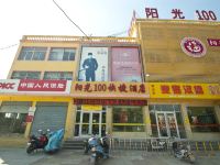 阳光100快捷酒店(费县探沂店) - 酒店外部