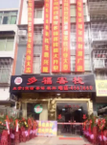 Xichong Duofu Inn