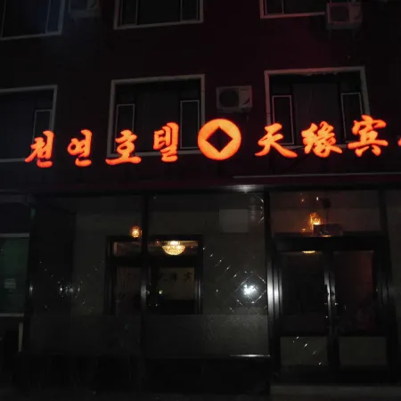 Helong Tianyuan Hotel
