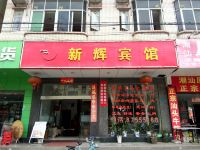 东莞新辉宾馆 - 酒店外部