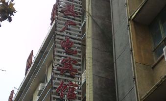 Yangxian County Radio and Television Hotel