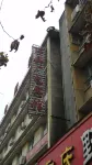 Yangxian County Radio and Television Hotel Hotels near Crested Ibis Nature Reserve
