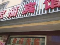 通海宏福宾馆 - 酒店外部