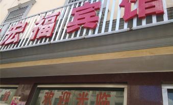 Tonghai Hongfu Hotel