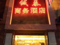 北京诚泰商务酒店 - 酒店外部