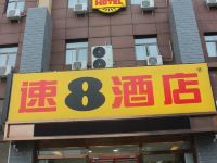 速8酒店(北京宋庄艺术区店) - 酒店外部