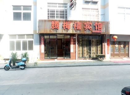 Ninghai Tengmeixi Hotel