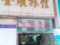 东莞金顺旅馆 - 酒店外部