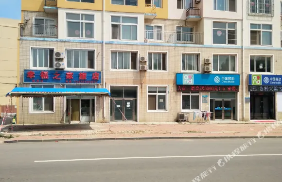 長海幸福之家旅店