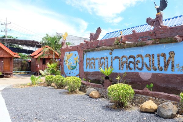 탈라드 남 클롱 해 리조트(Talad Nam Klong Hae Resort)_1