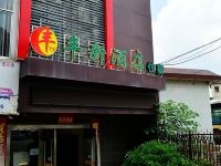 南宁丰新酒店