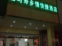 巴马寿乡情快捷酒店 - 酒店外部