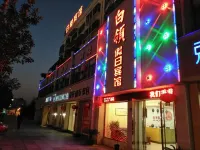 Longyou White Collar Holiday Hotel