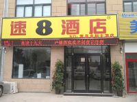 速8酒店(莘县汽车站甘泉路店)