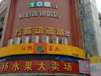 易佰连锁旅店(上海江桥万达广场店)