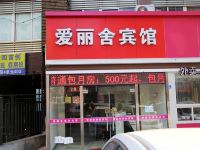 青岛爱丽舍宾馆 - 酒店外部