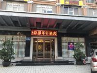 海口雅乐轩酒店 - 酒店外部