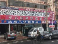 哈尔滨左右时尚快捷旅馆 - 酒店外部