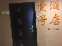 壹号酒店(宿州万达广场店) - 公共区域