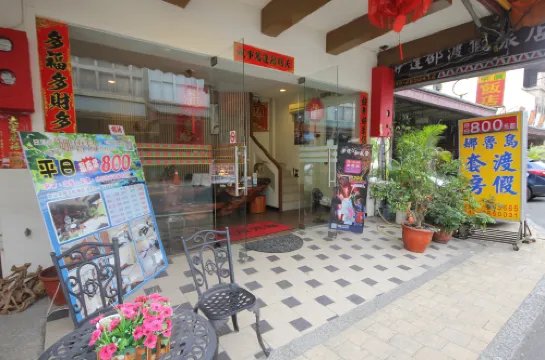 南投日月潭· 向日葵青旅